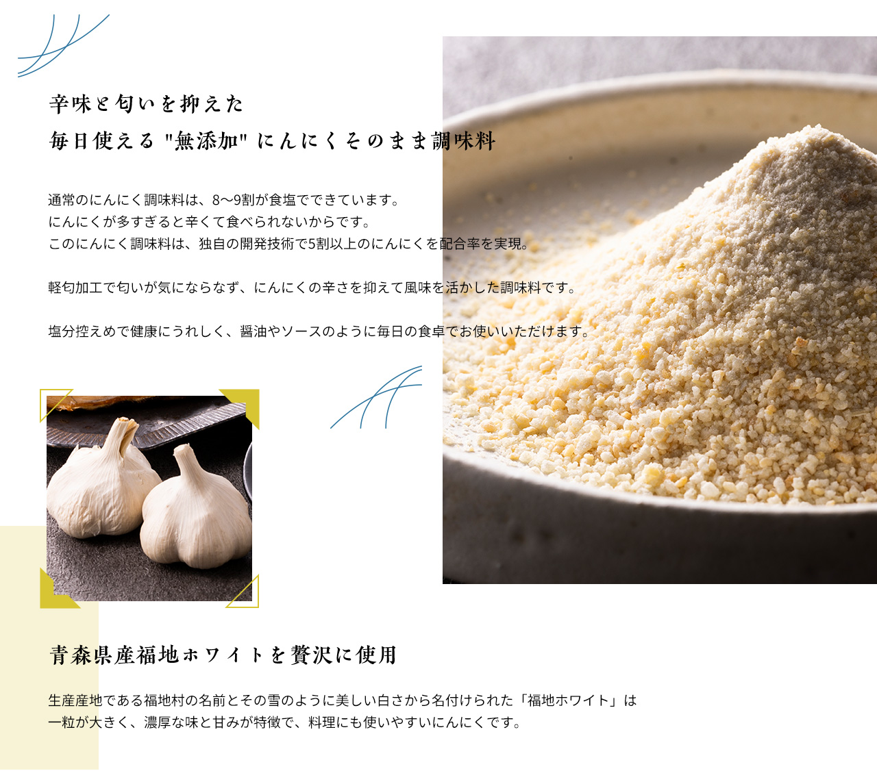 辛みと匂いを抑えた毎日使える無添加そのまま調味料