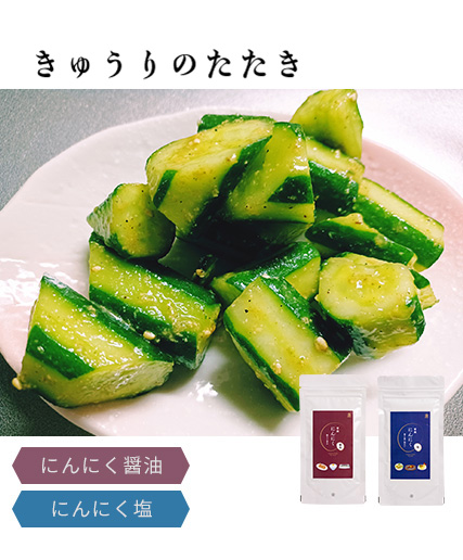 きゅうりのたたき